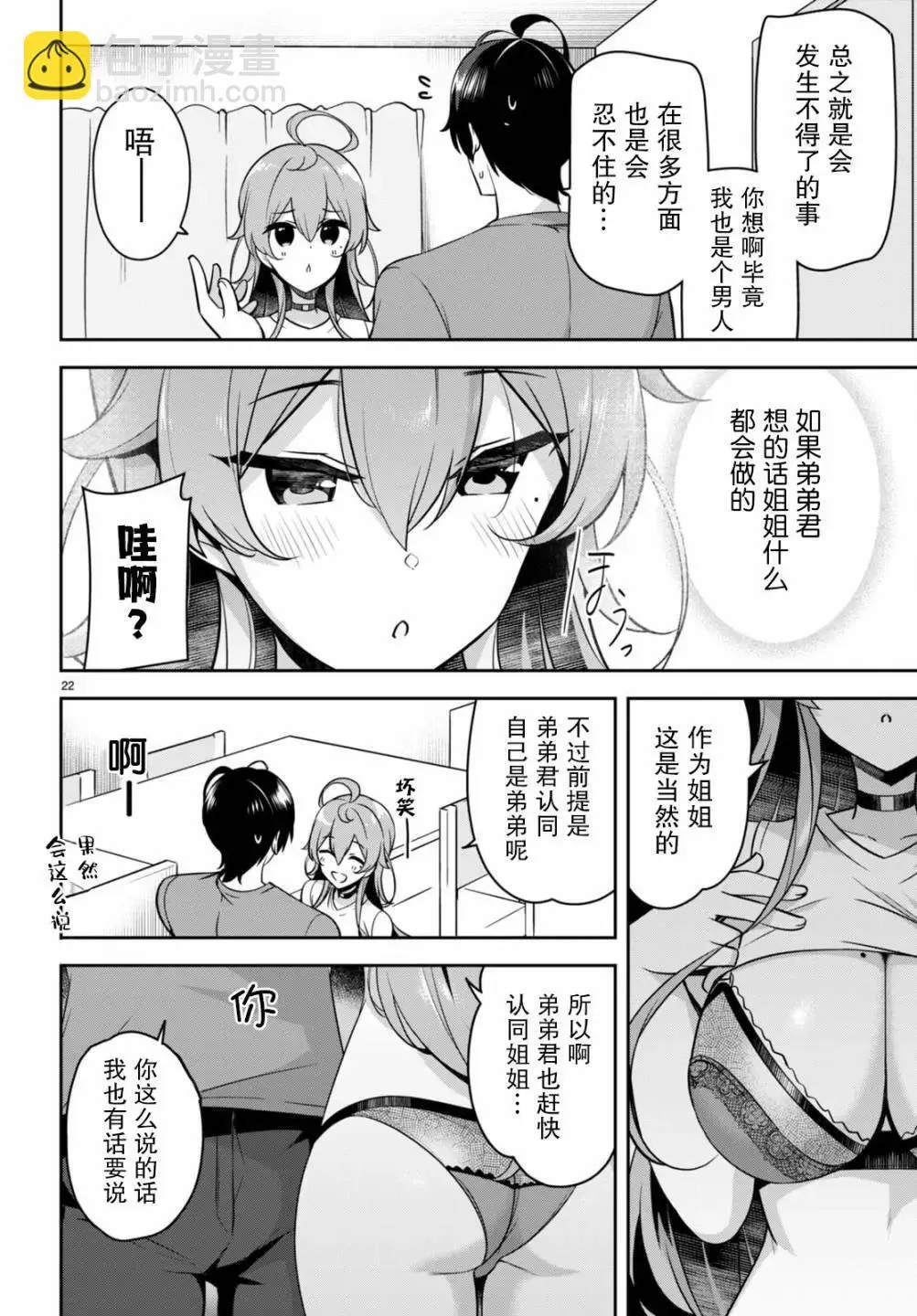 第17话 第22页