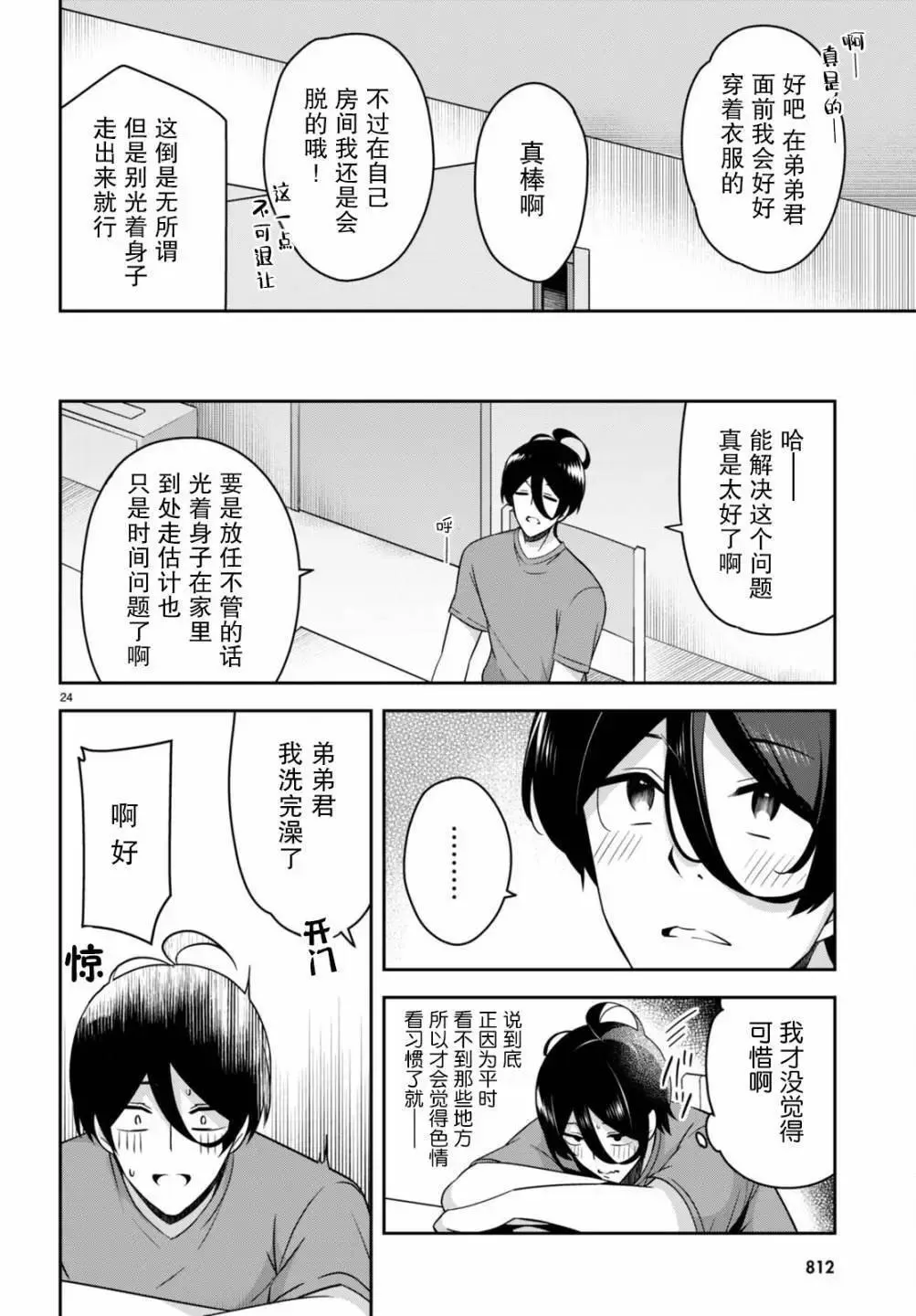 第17话 第24页