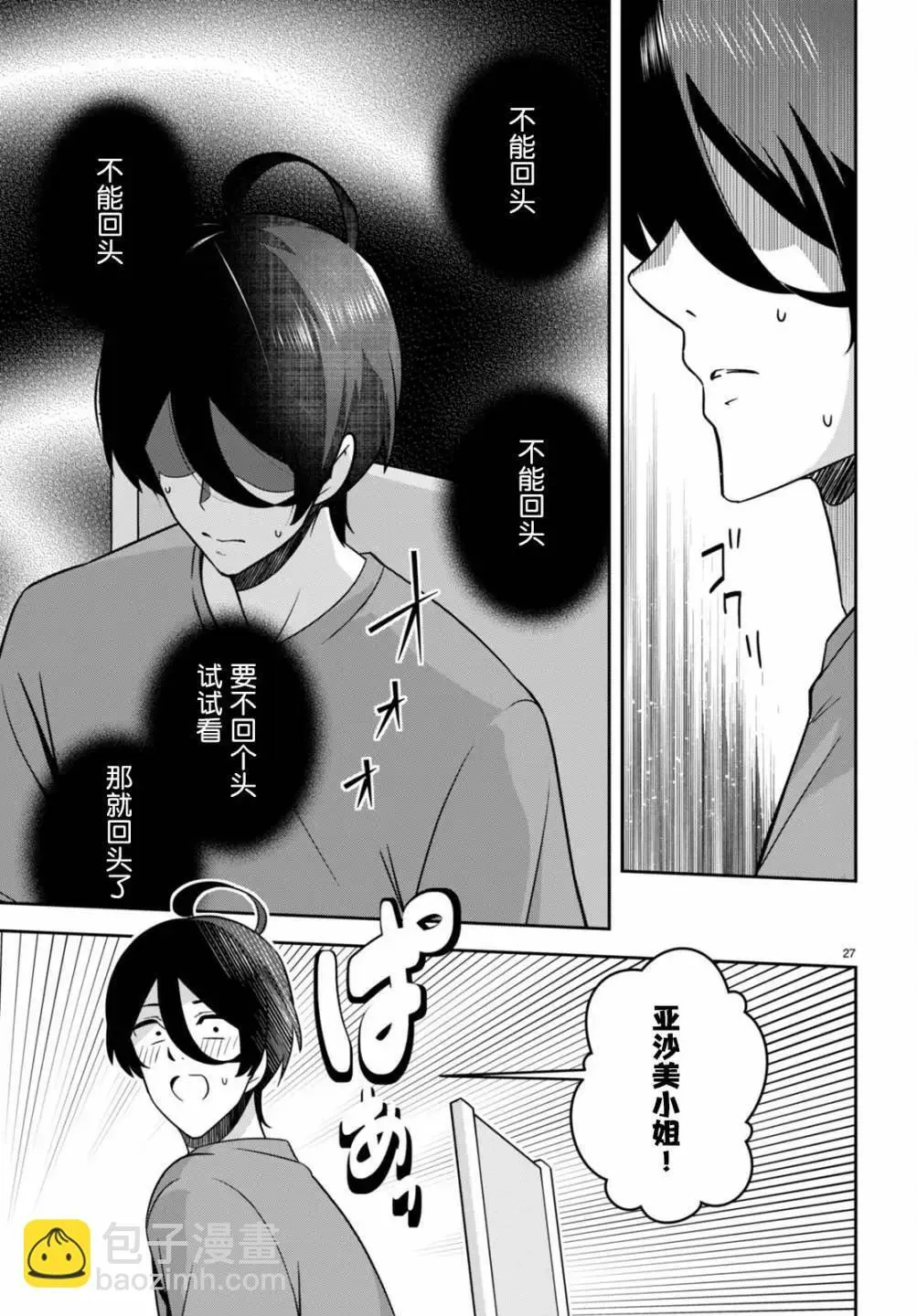第17话 第27页