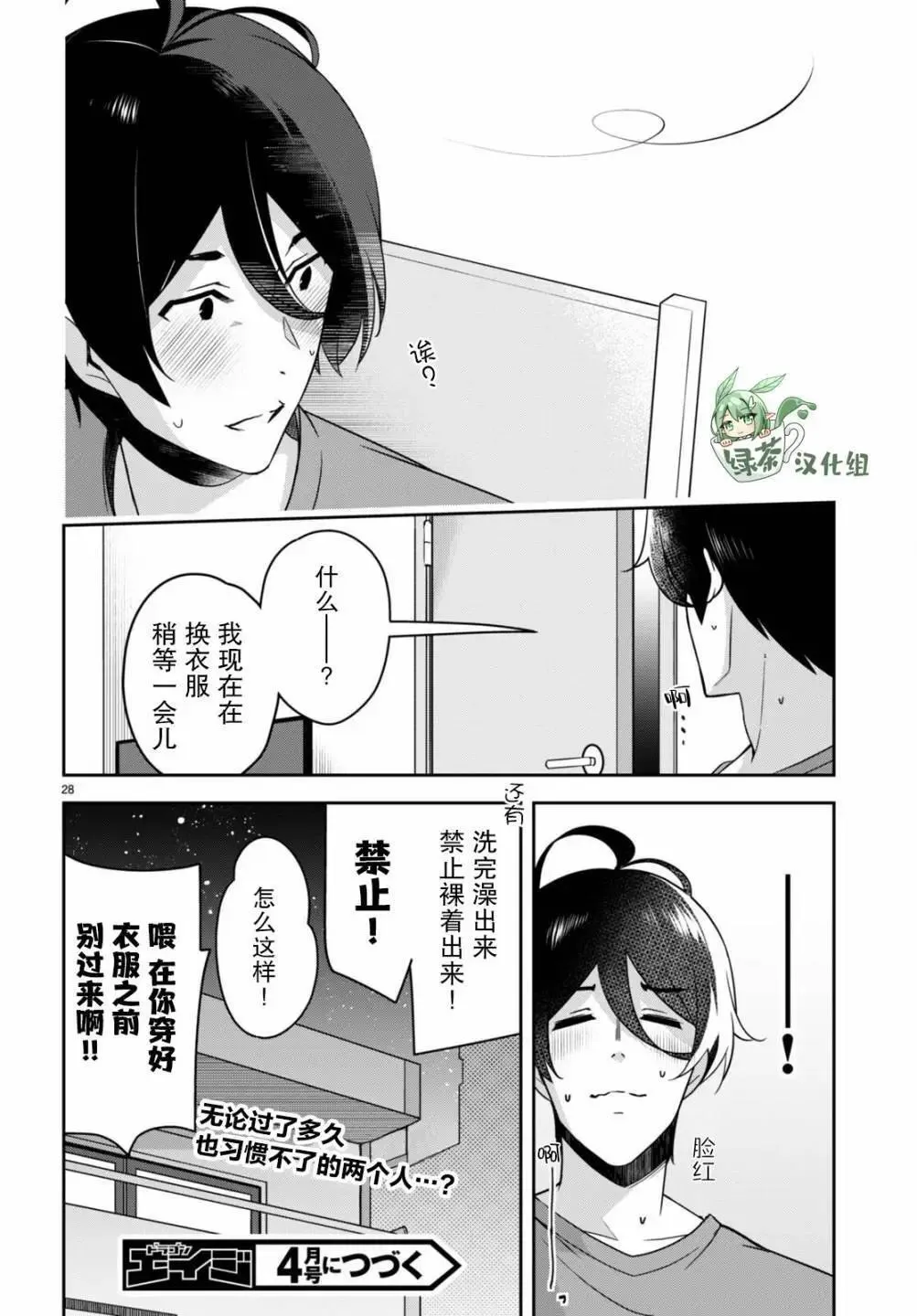 第17话 第28页