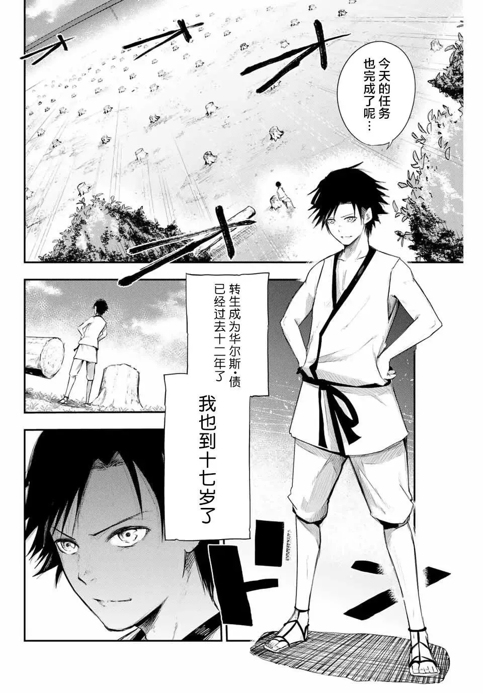 第02话 第4页