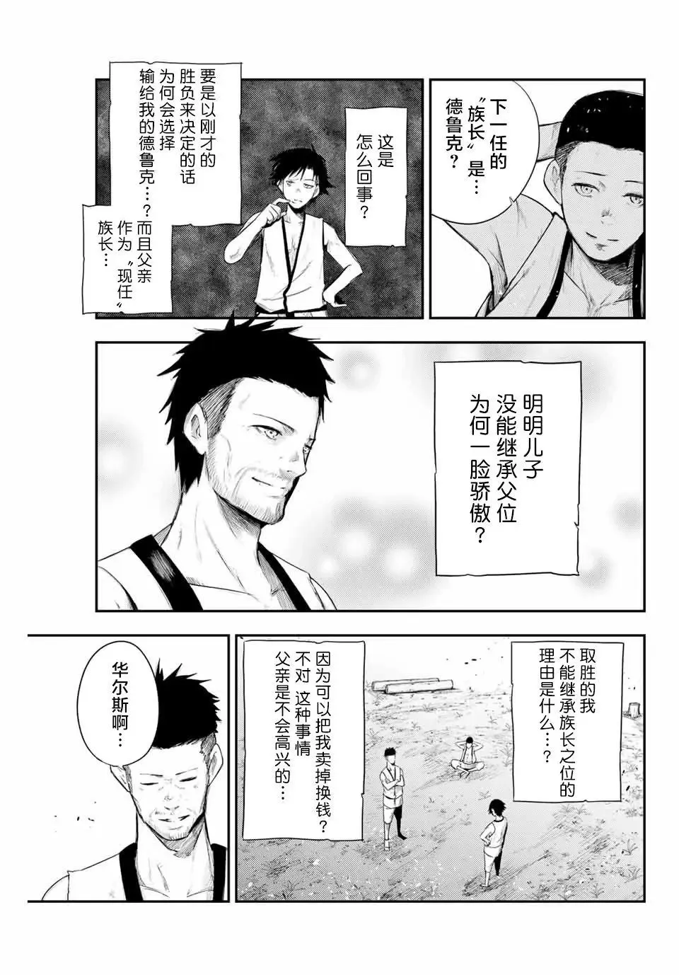 第02话 第21页