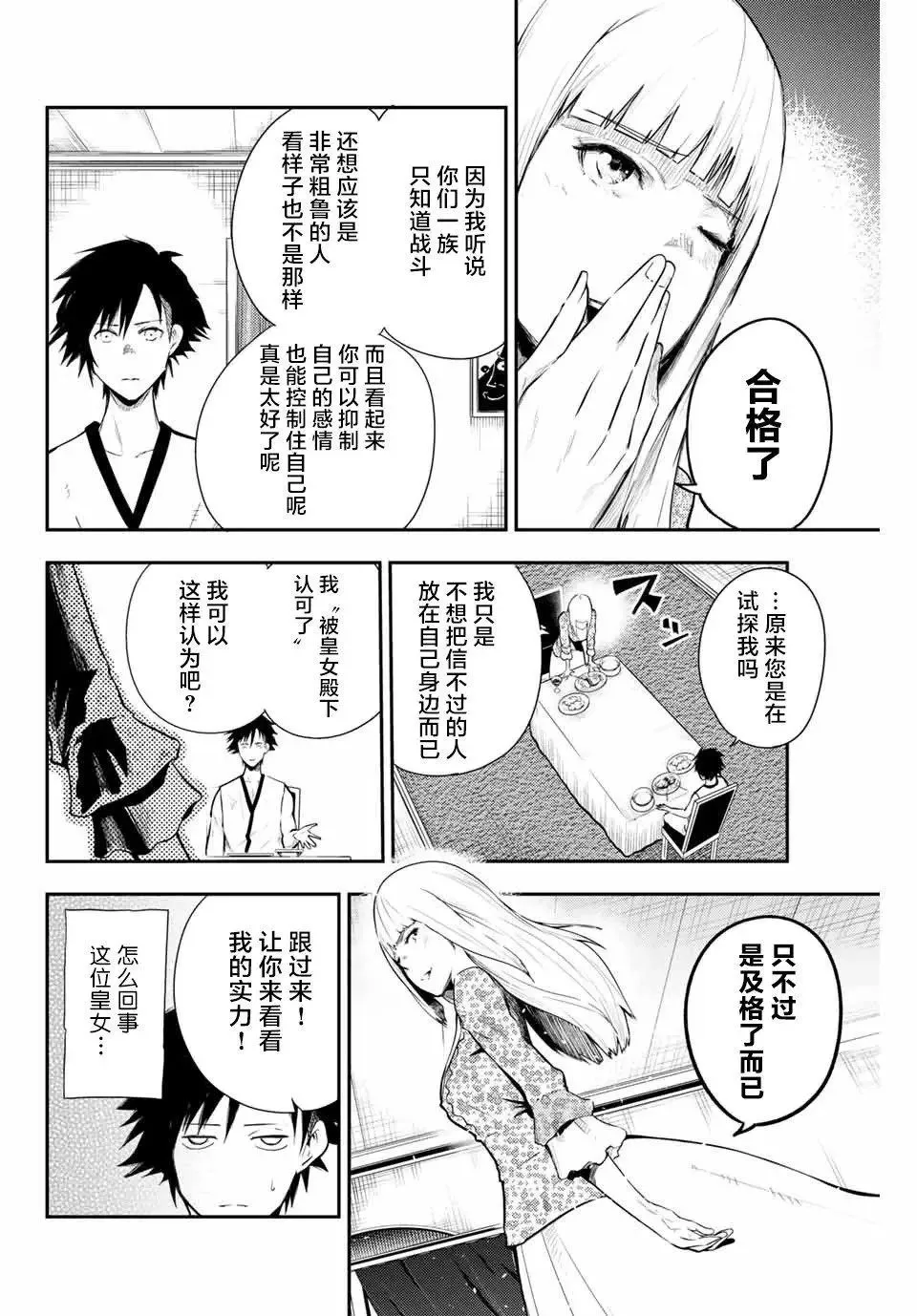 第03话 第8页
