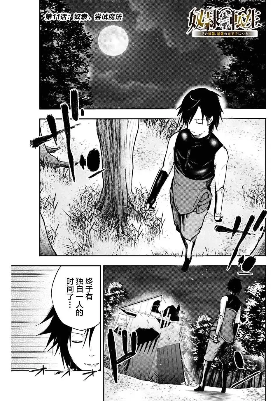 第11话 第1页