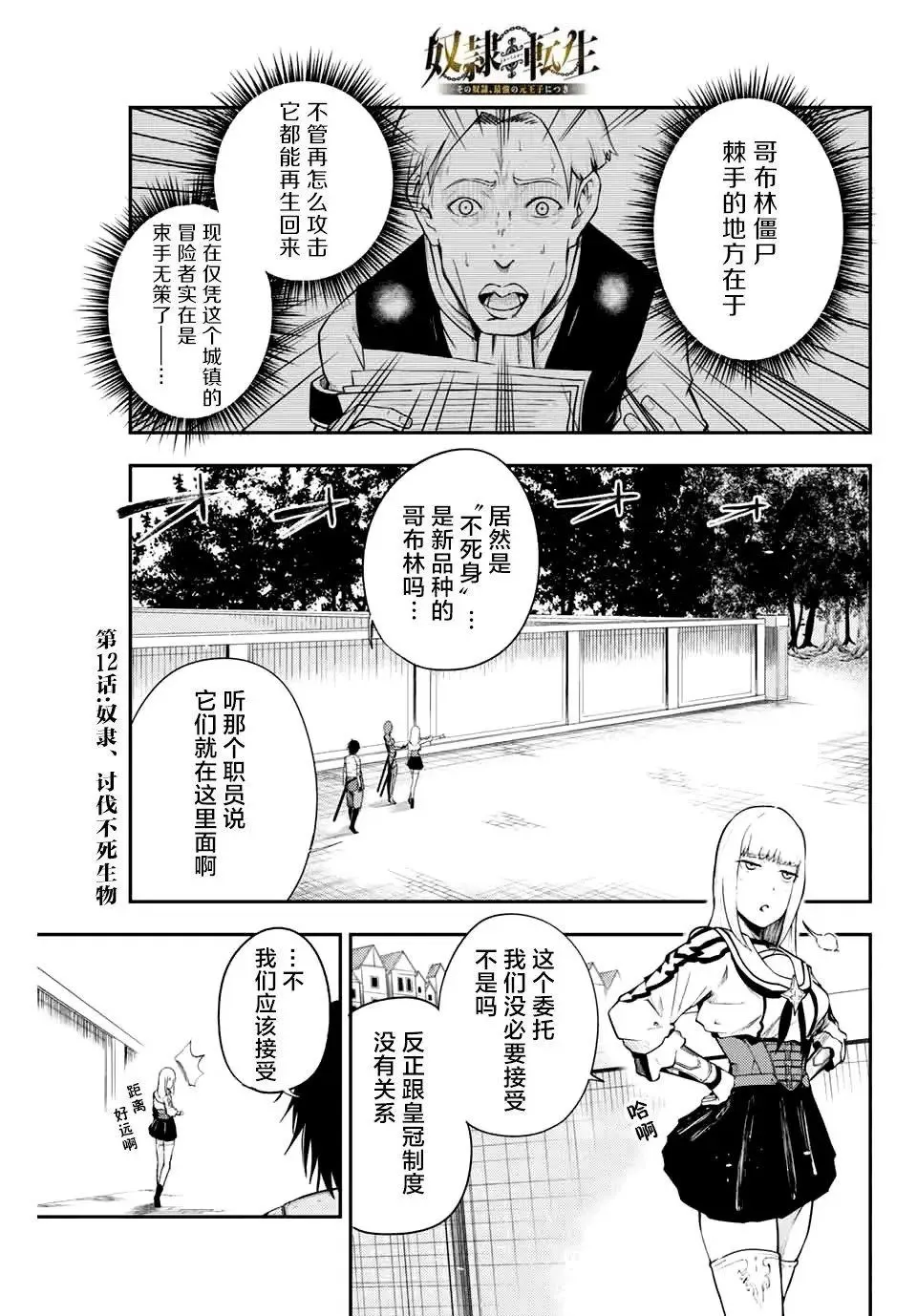 第12话 第1页