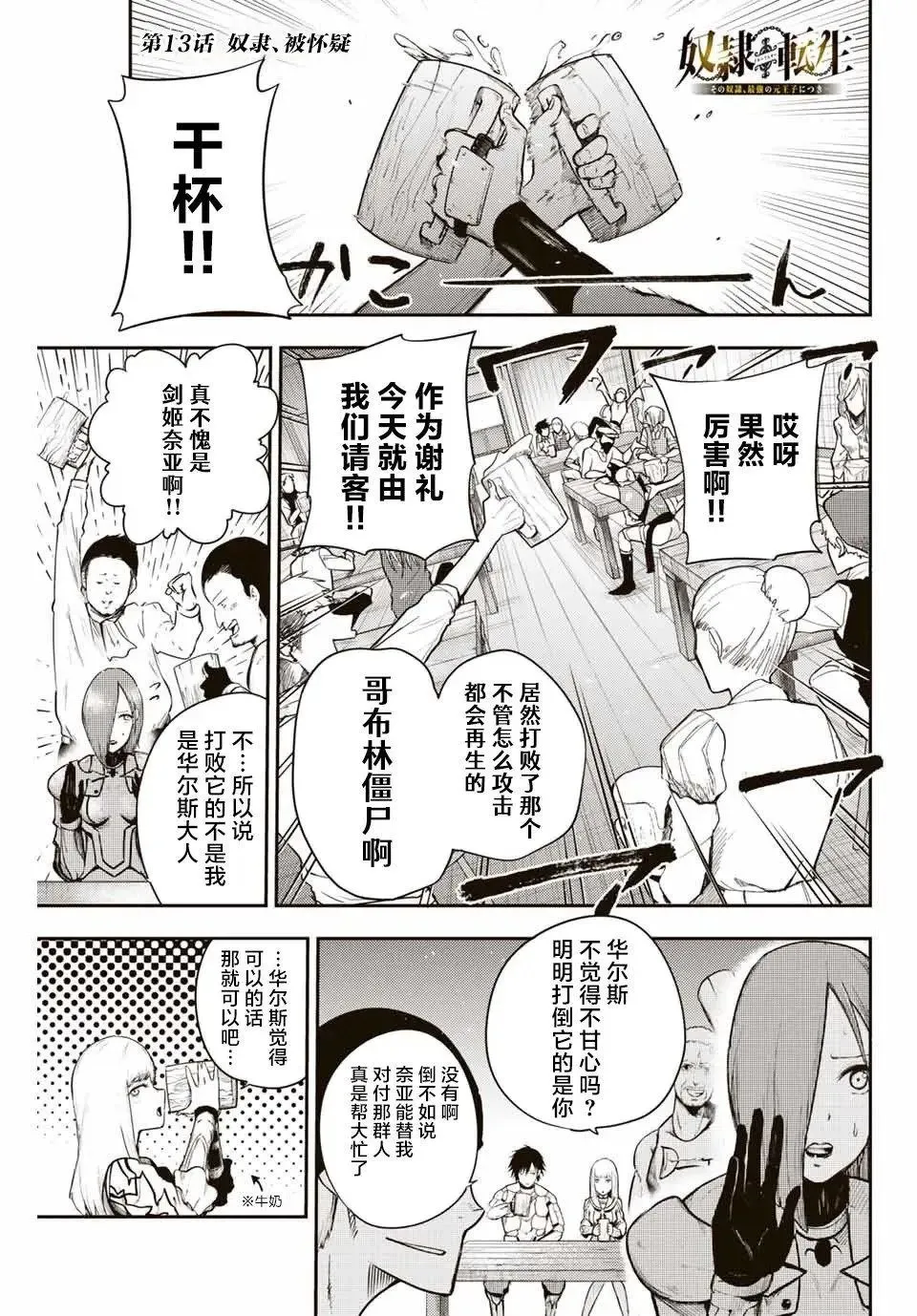 第13话 第1页