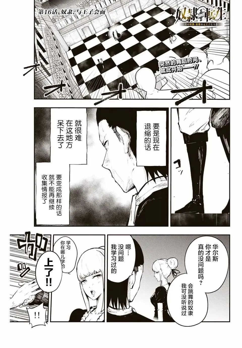 第16话 第1页