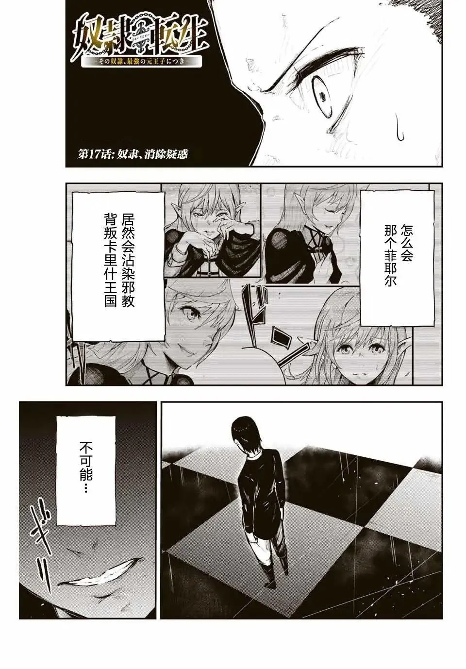 第17话 第1页