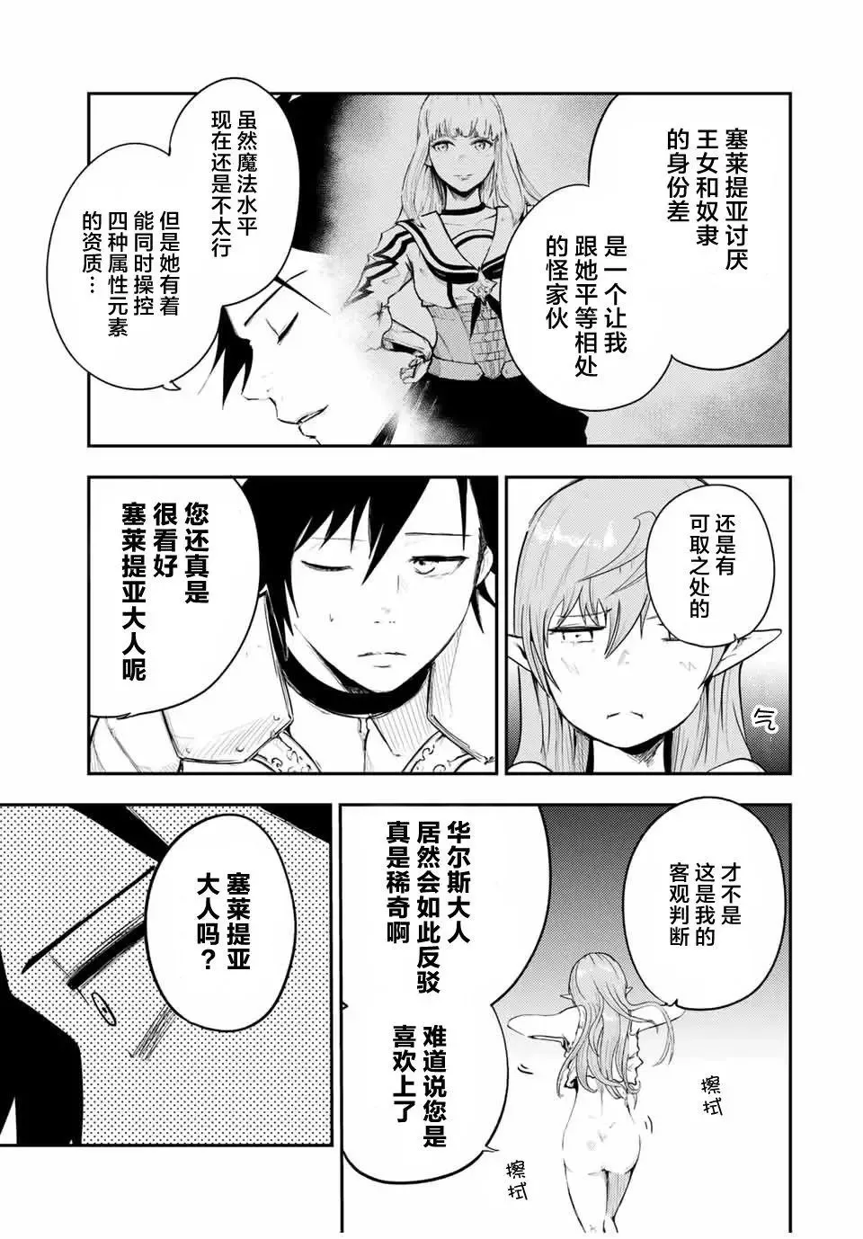 第21话 第9页