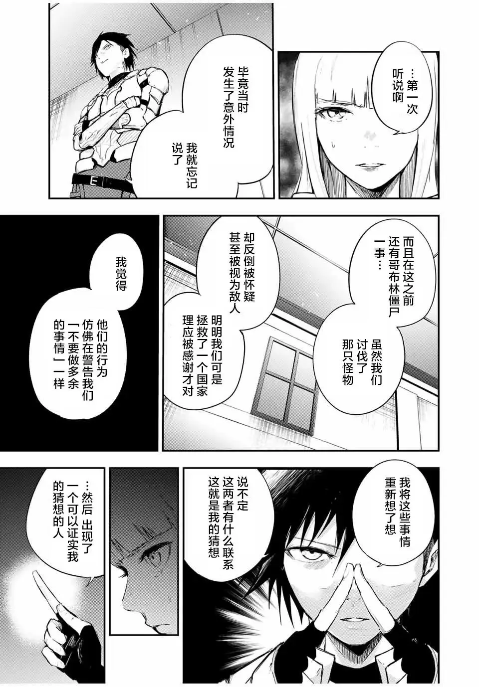 第23话 第3页