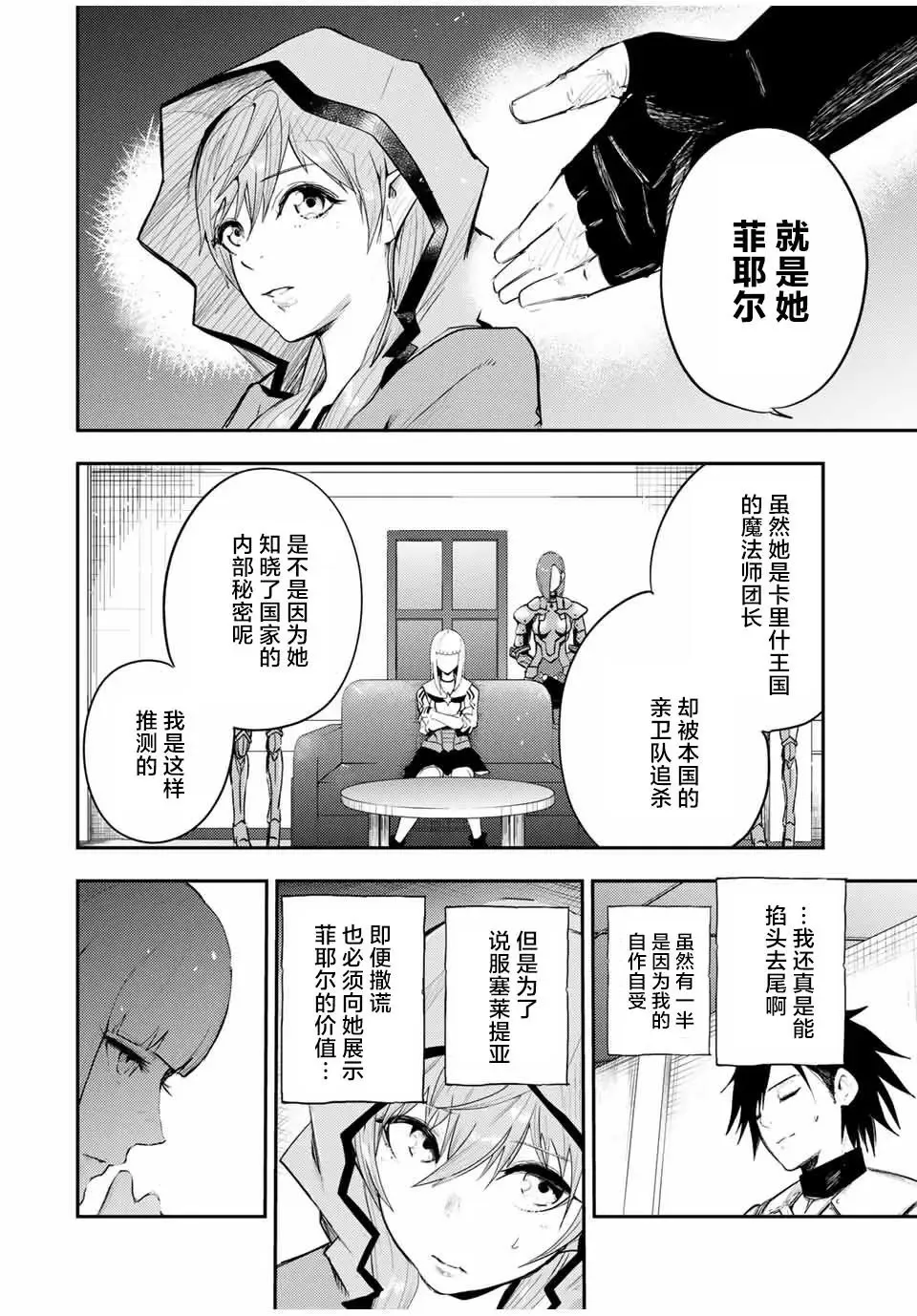 第23话 第4页