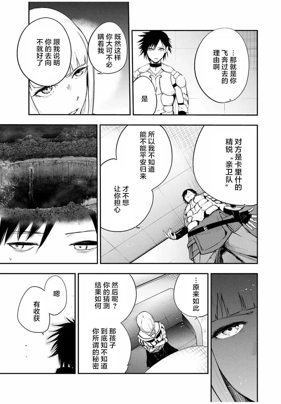 第23话 第5页