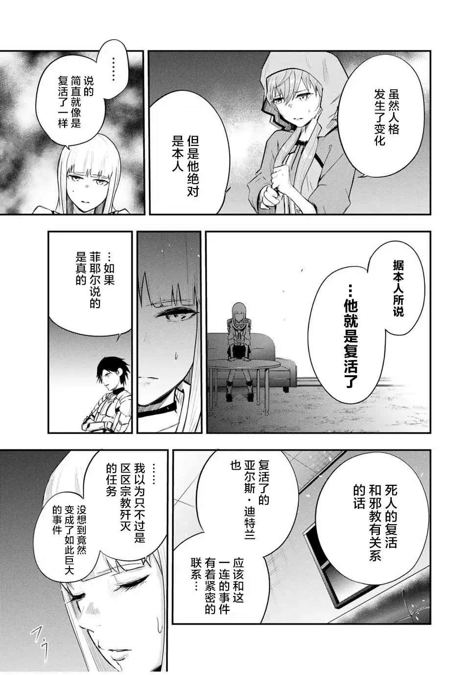 第23话 第7页