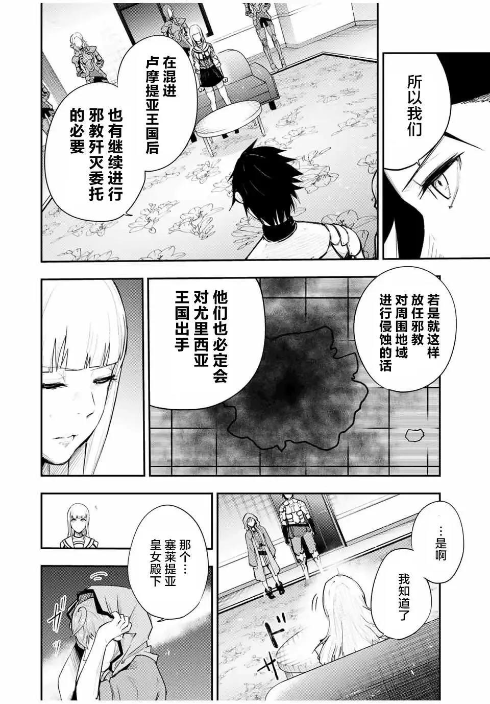 第23话 第8页