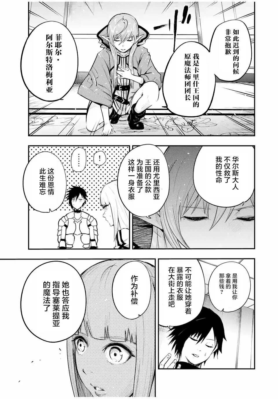 第23话 第9页