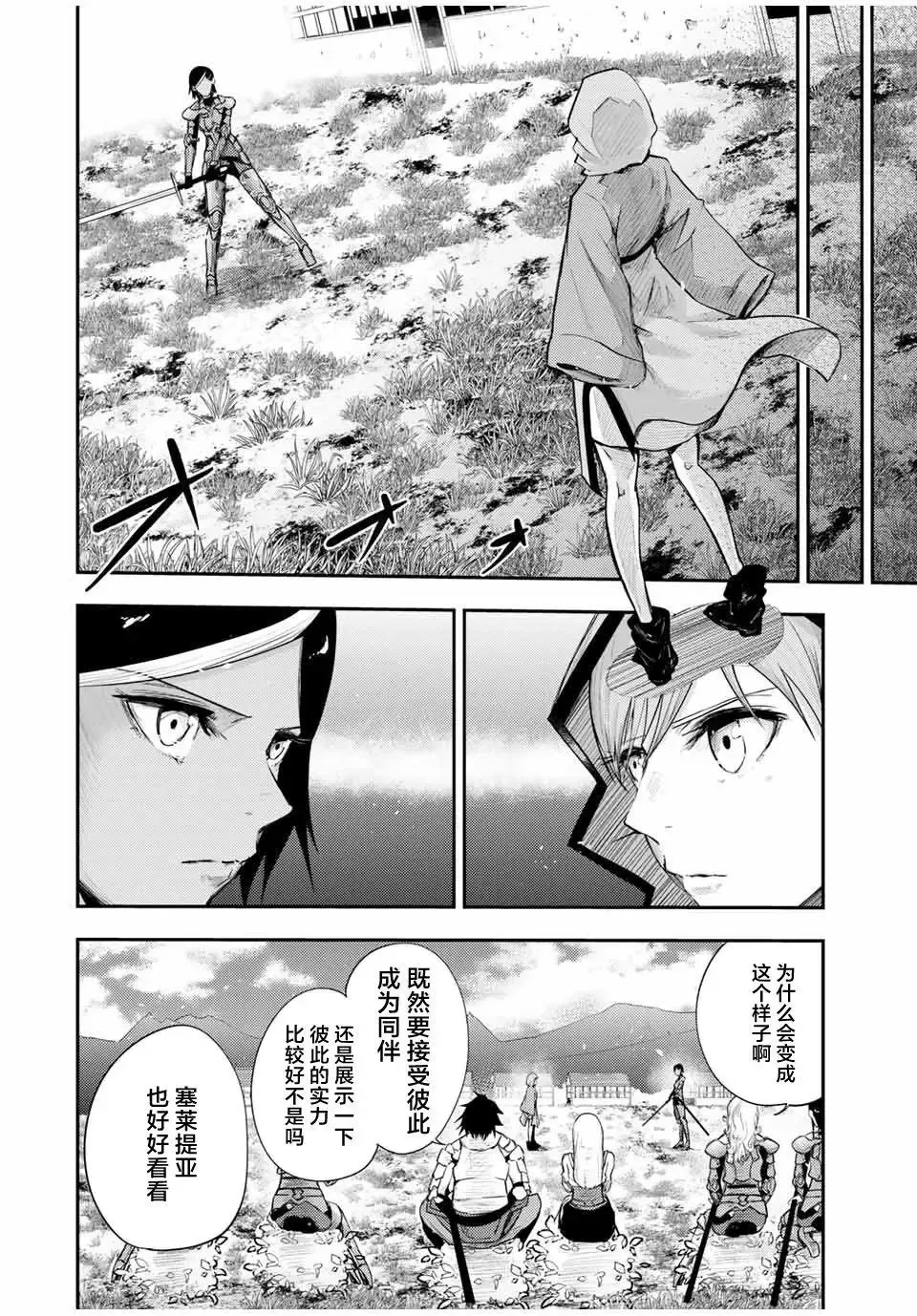 第24话 第8页