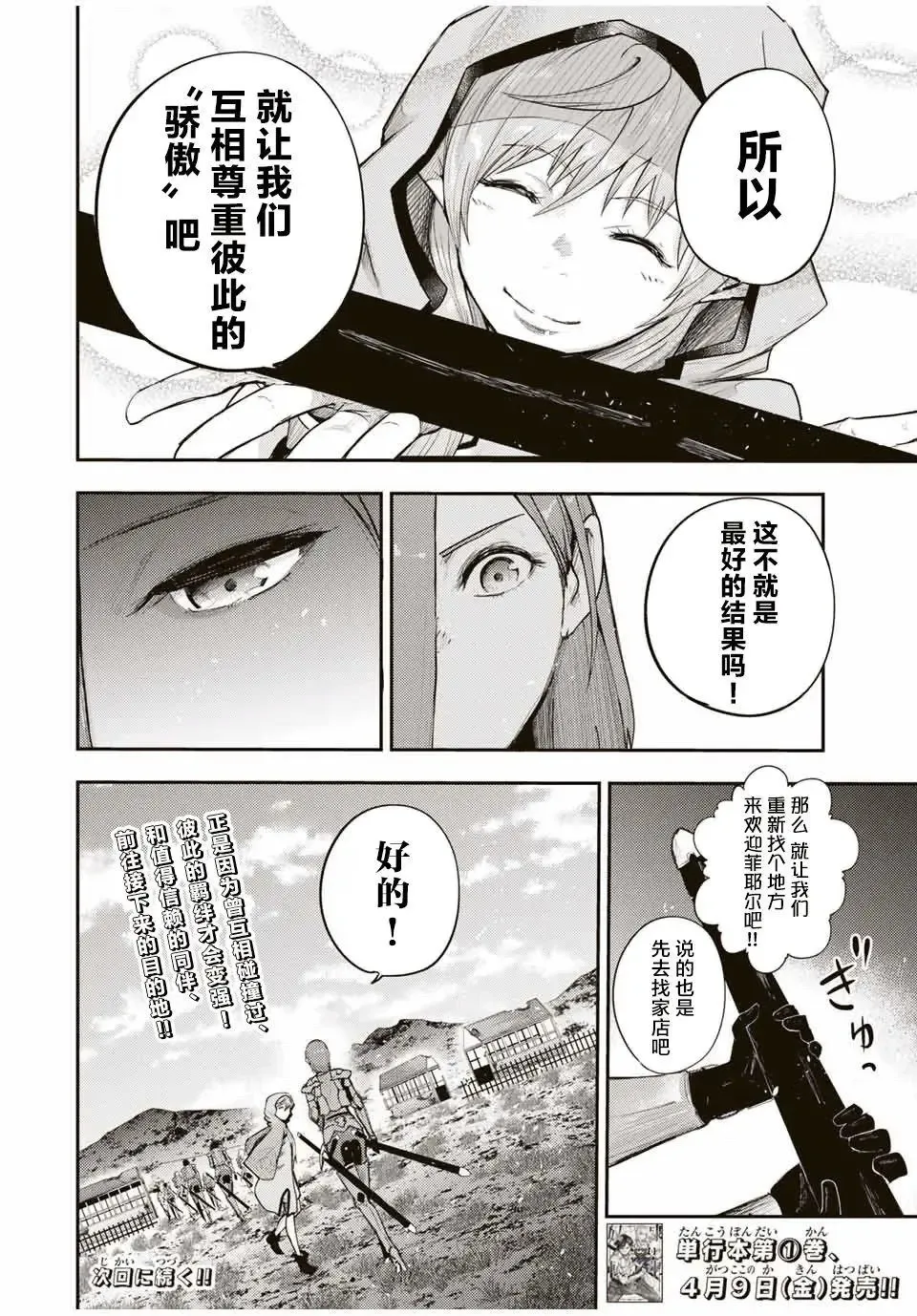 第24话 第20页