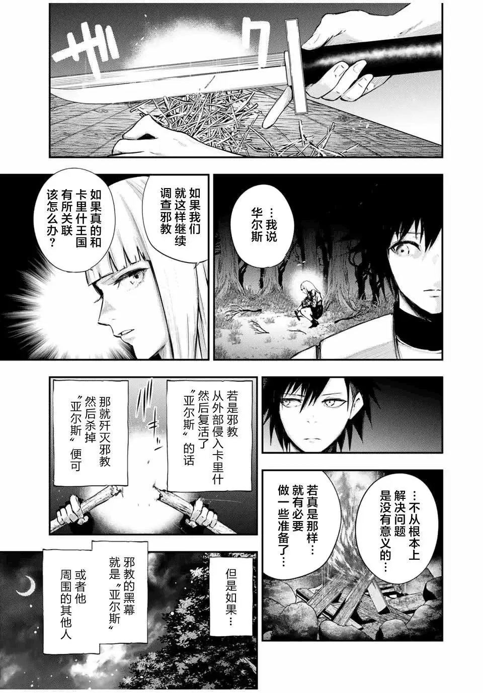 第27话 第3页