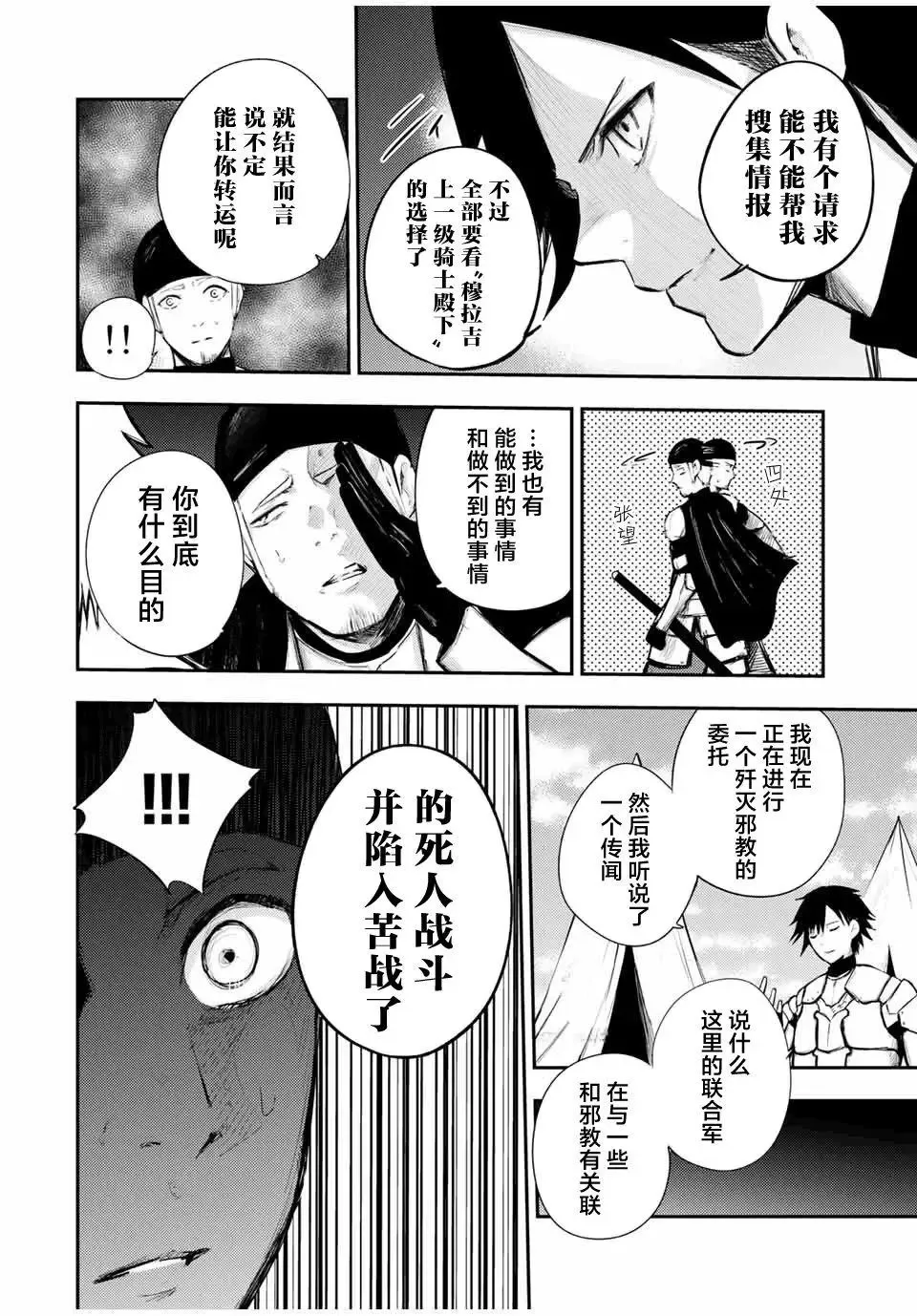 第27话 第14页