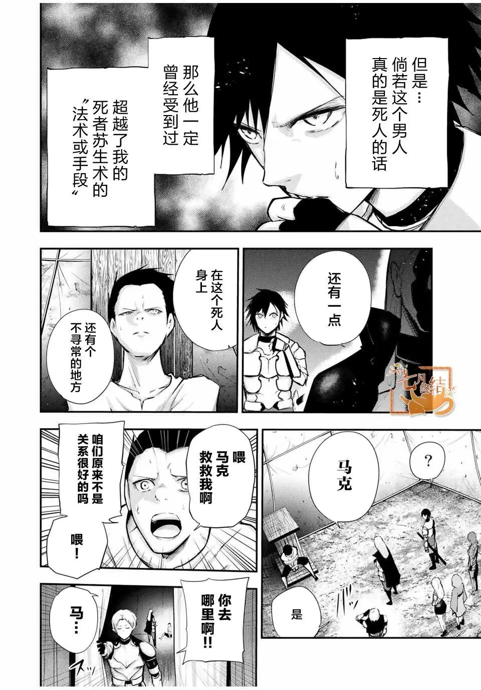 第28话 第4页