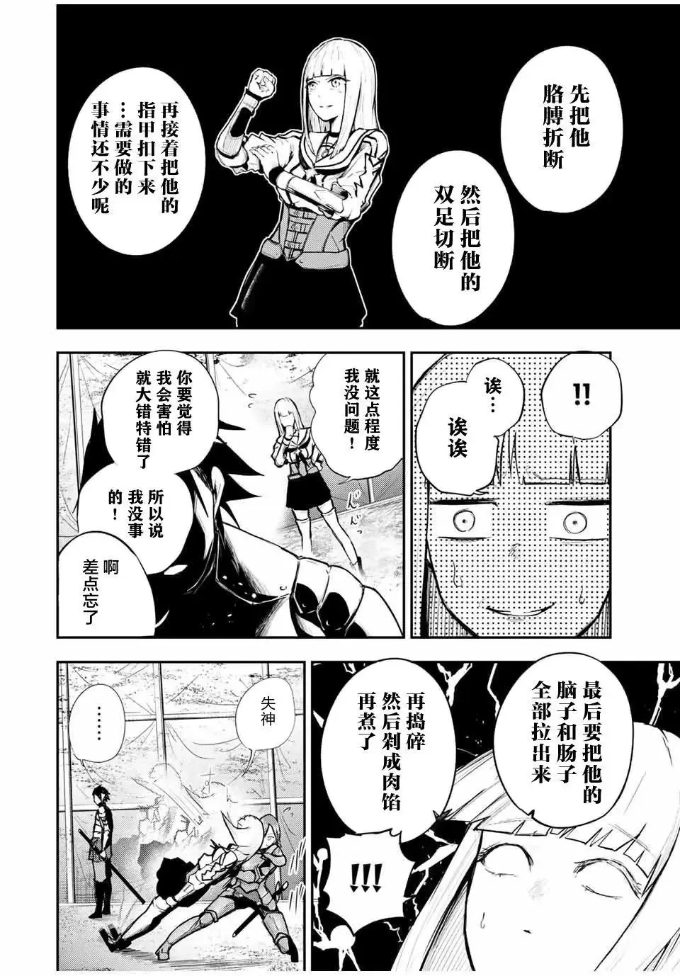 第28话 第10页