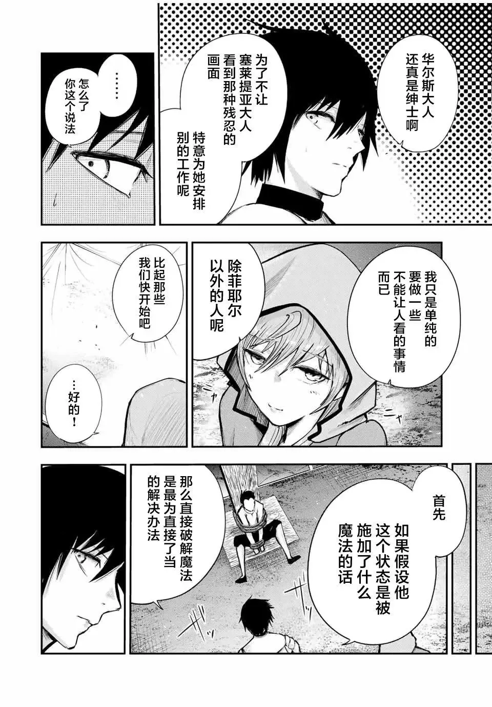 第28话 第12页