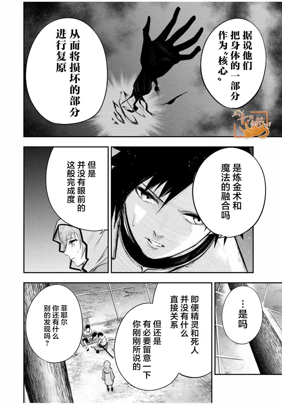 第28话 第23页