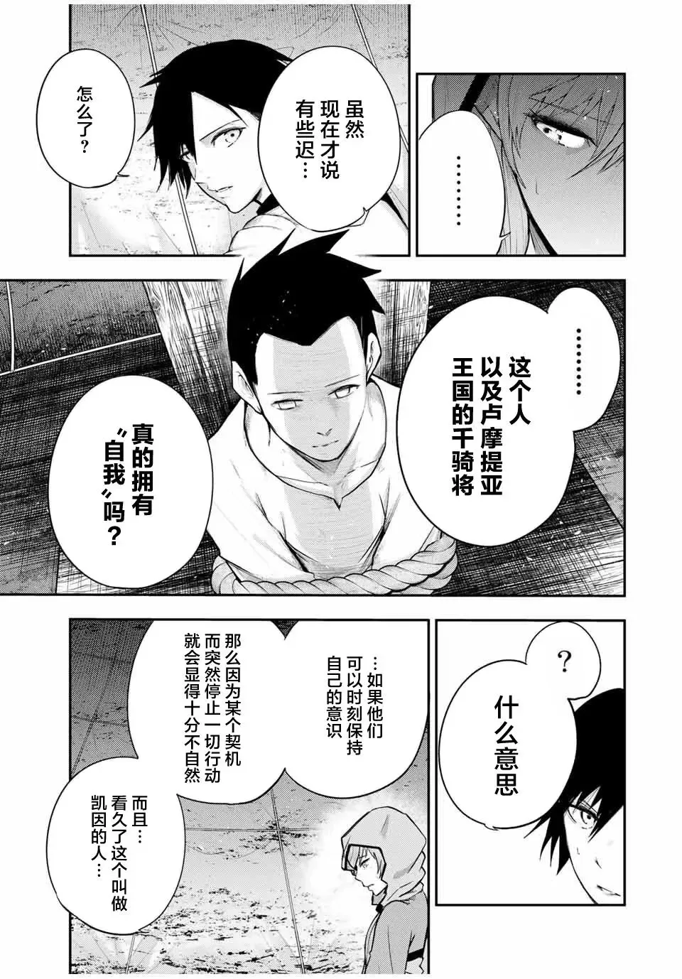 第29话 第3页