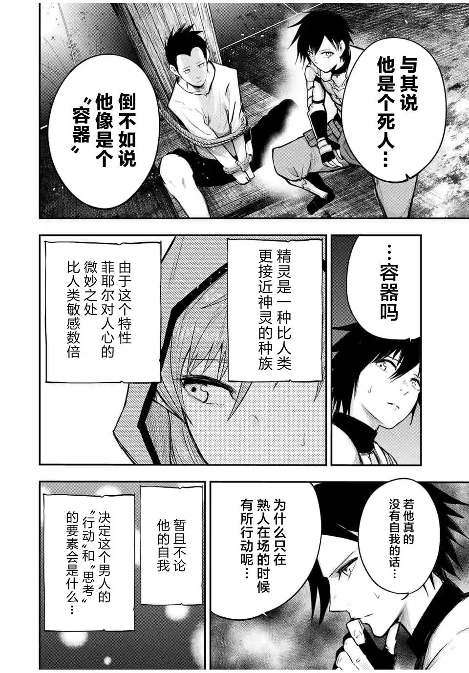 第29话 第4页