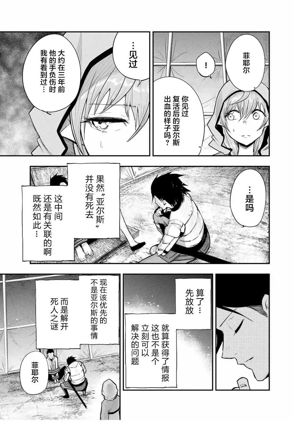 第29话 第7页