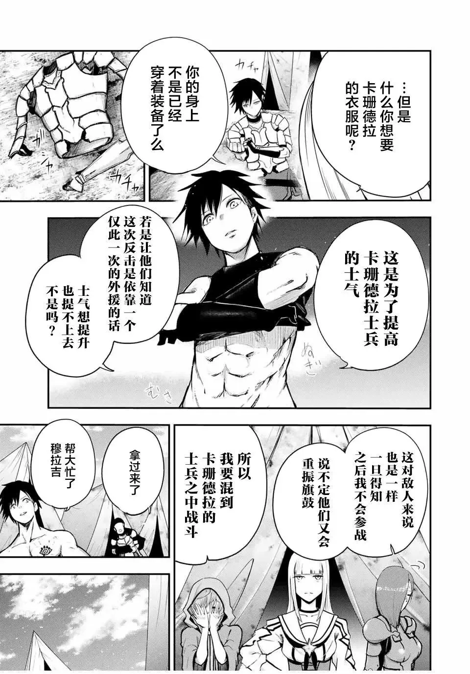 第30话 第3页