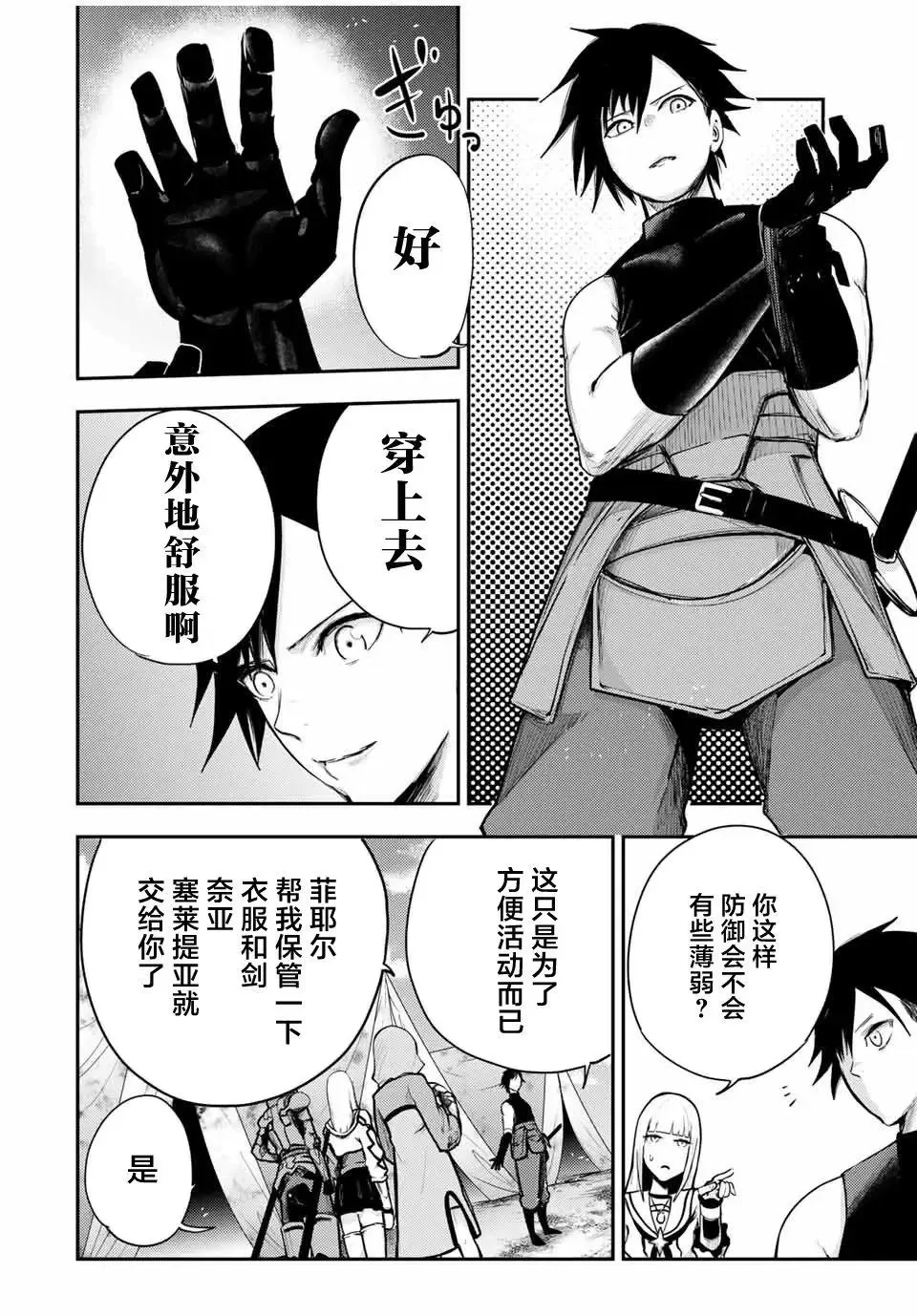 第30话 第4页