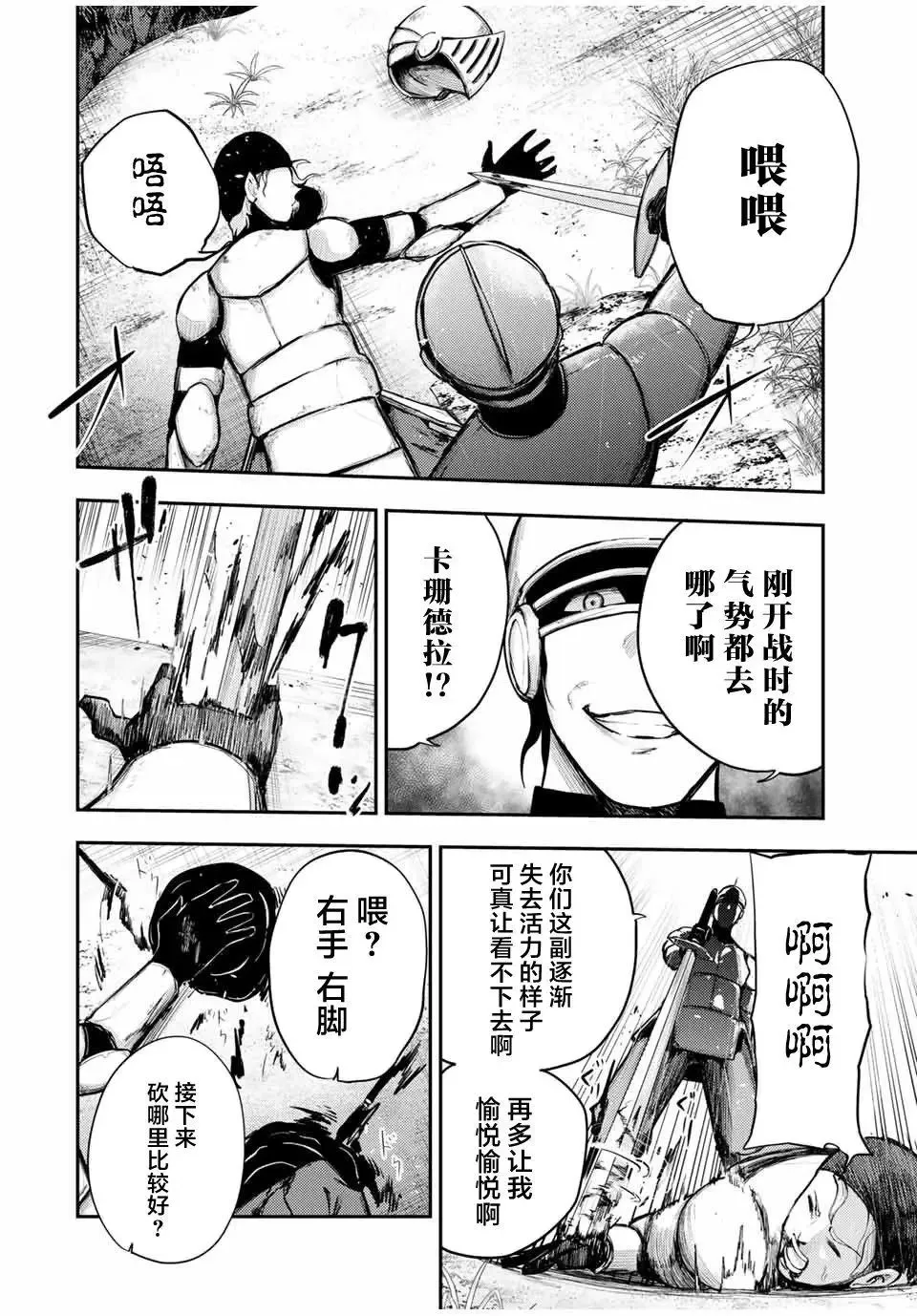 第30话 第8页