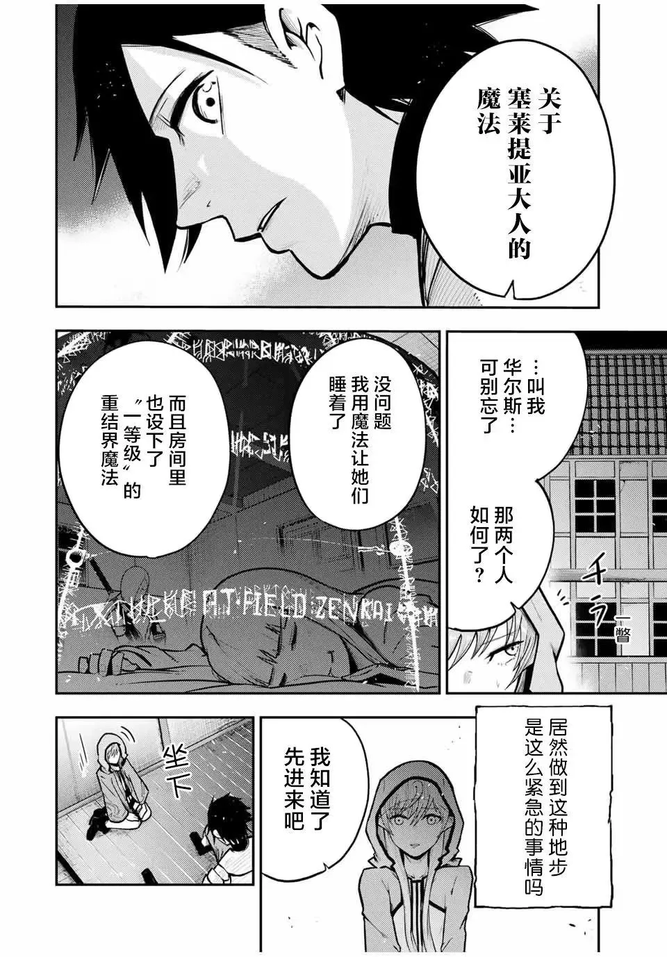 第34话 第8页