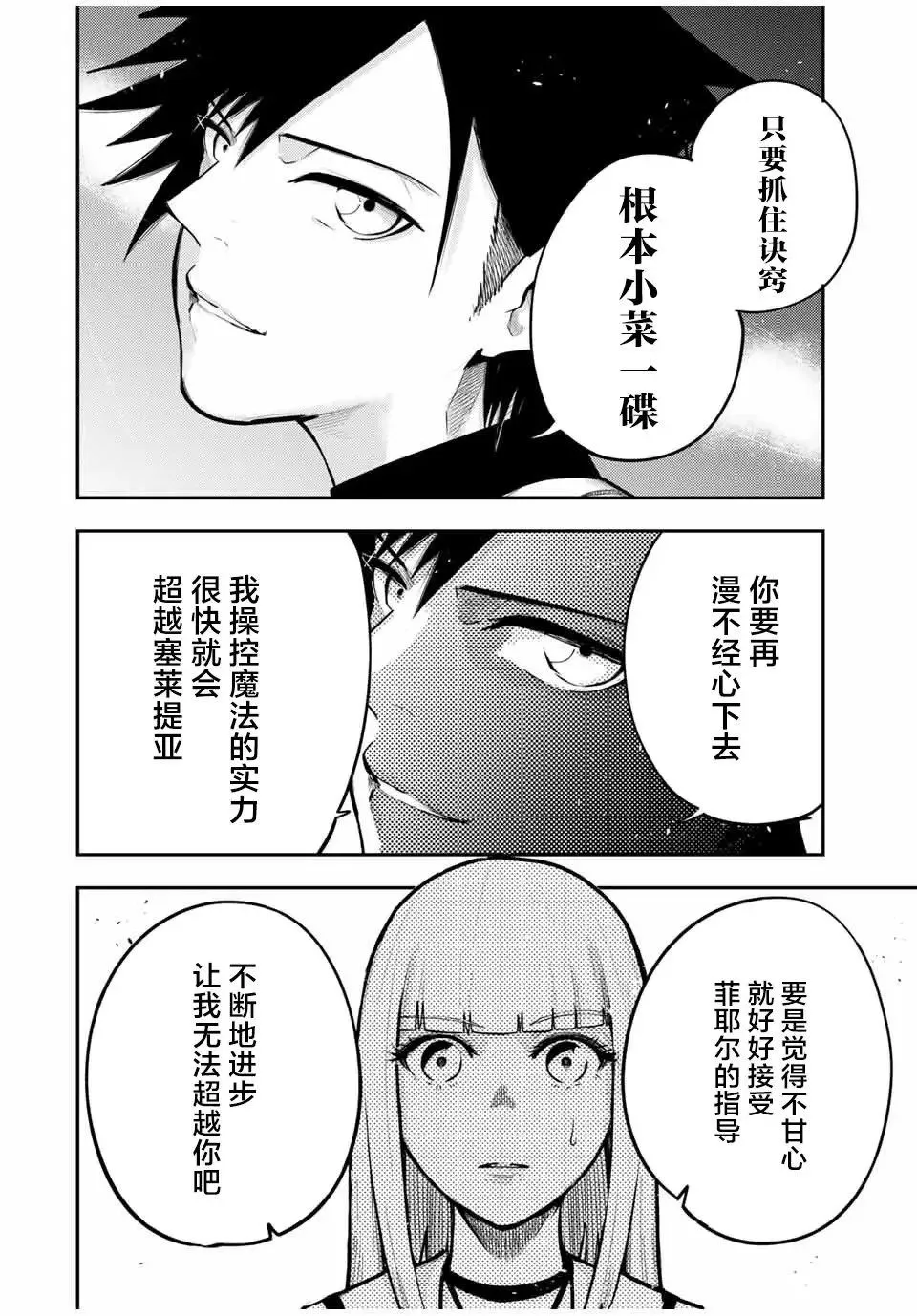 第36话 第2页
