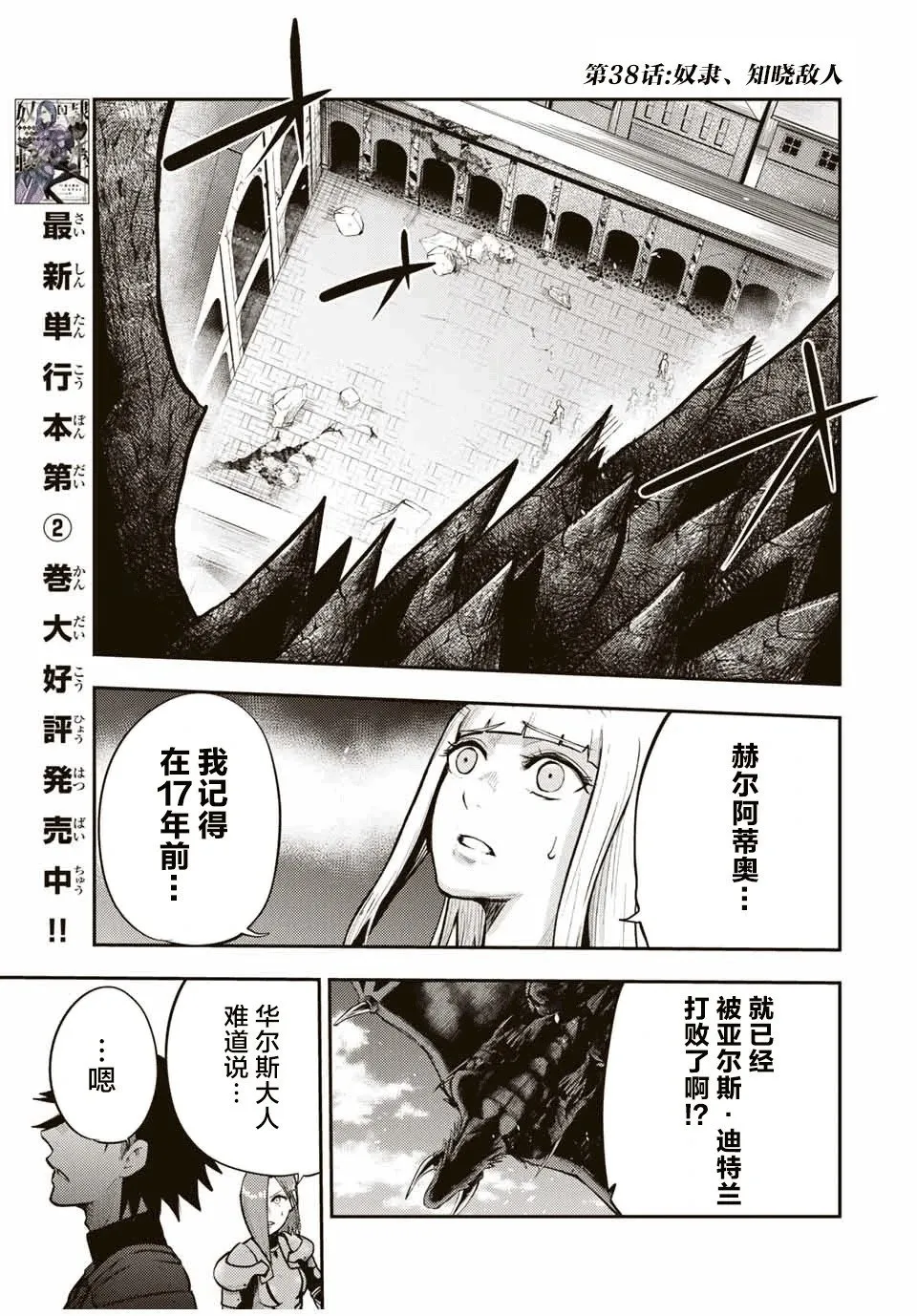 第38话 第1页