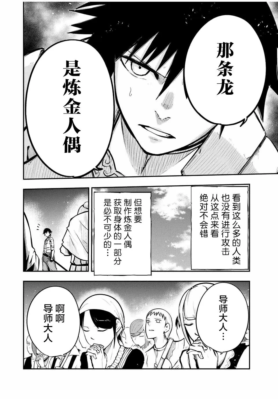 第38话 第2页