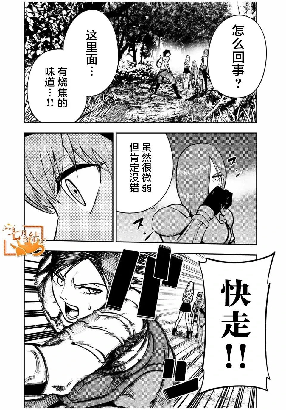 第41话 第8页