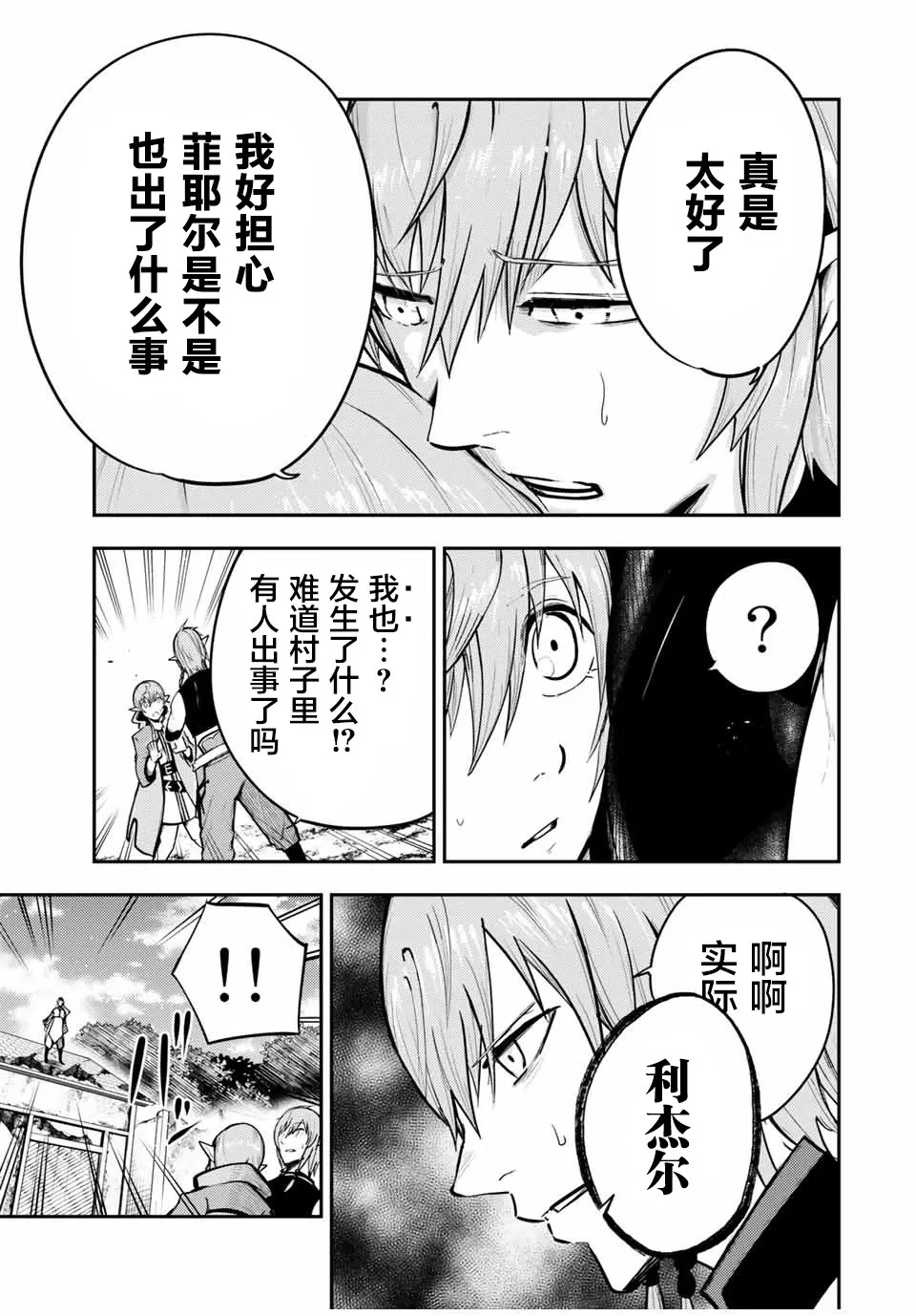 第42话 第3页