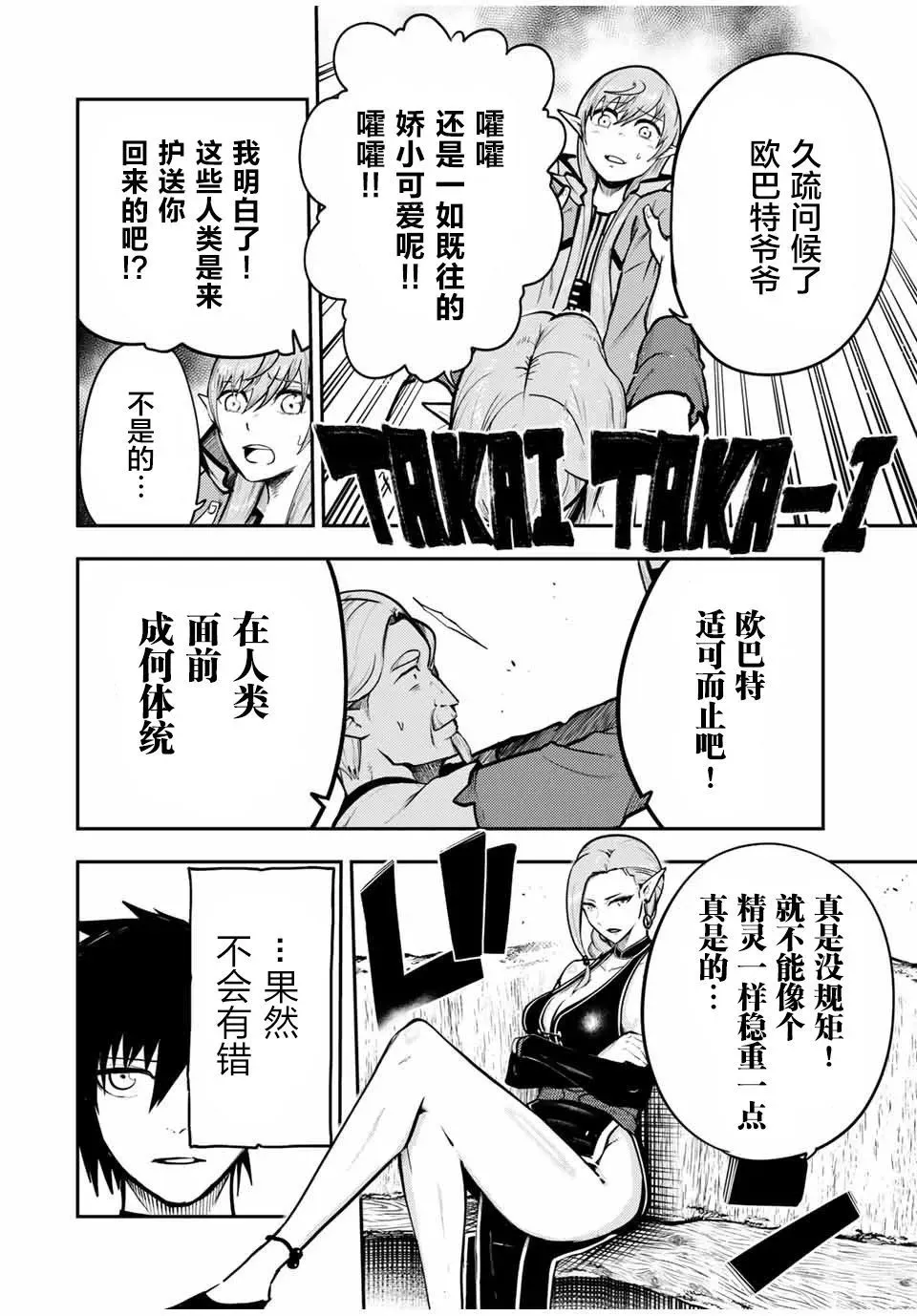 第43话 第6页