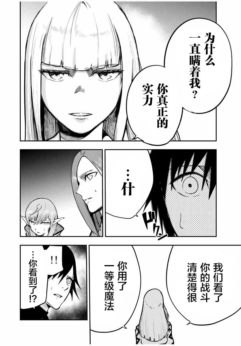 第47话 第8页