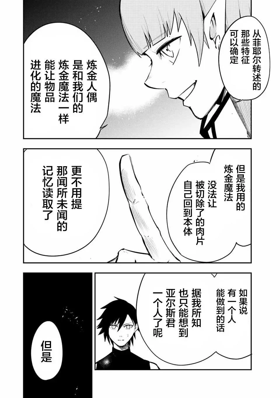 第48话 第4页