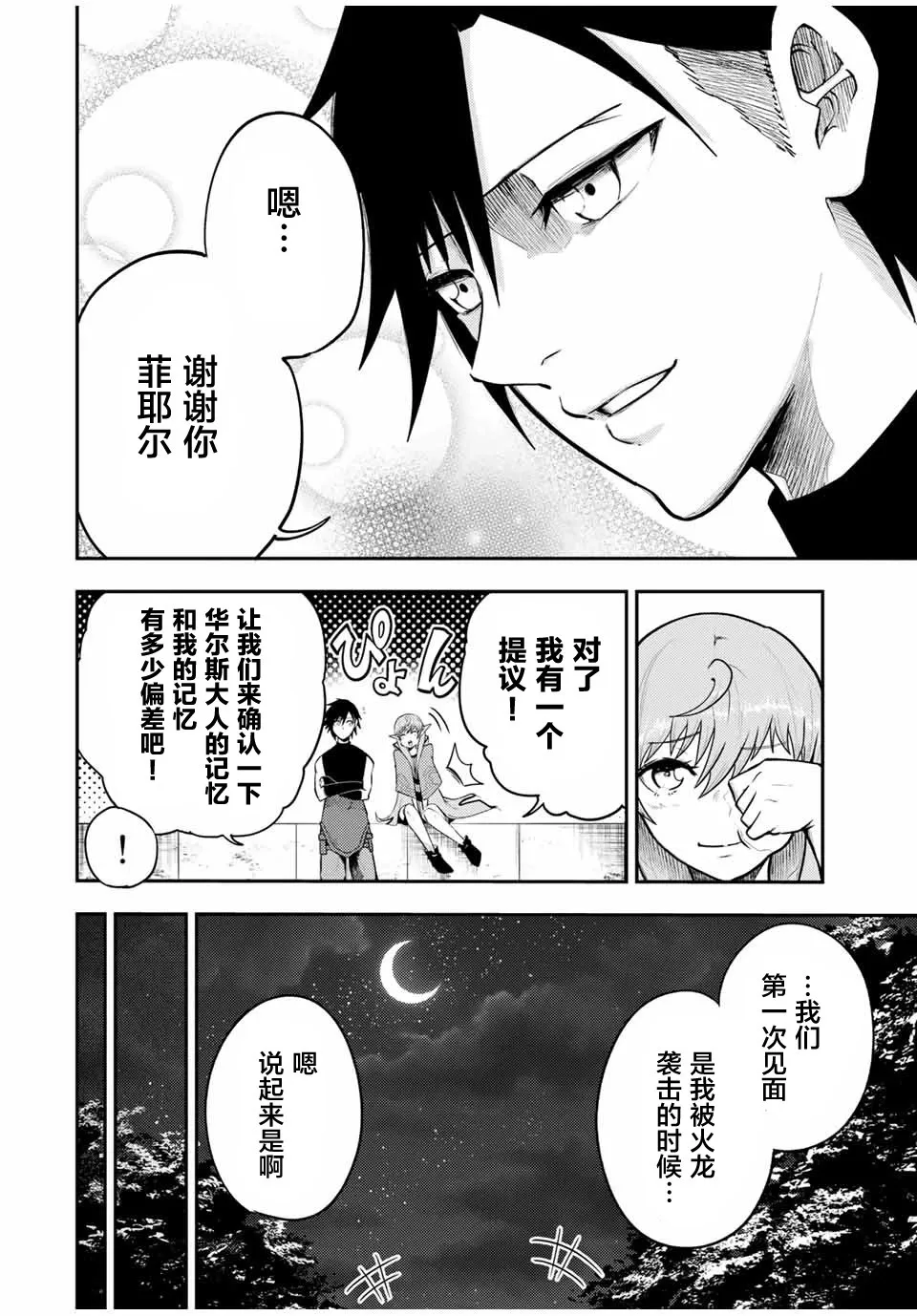 第50话 第8页