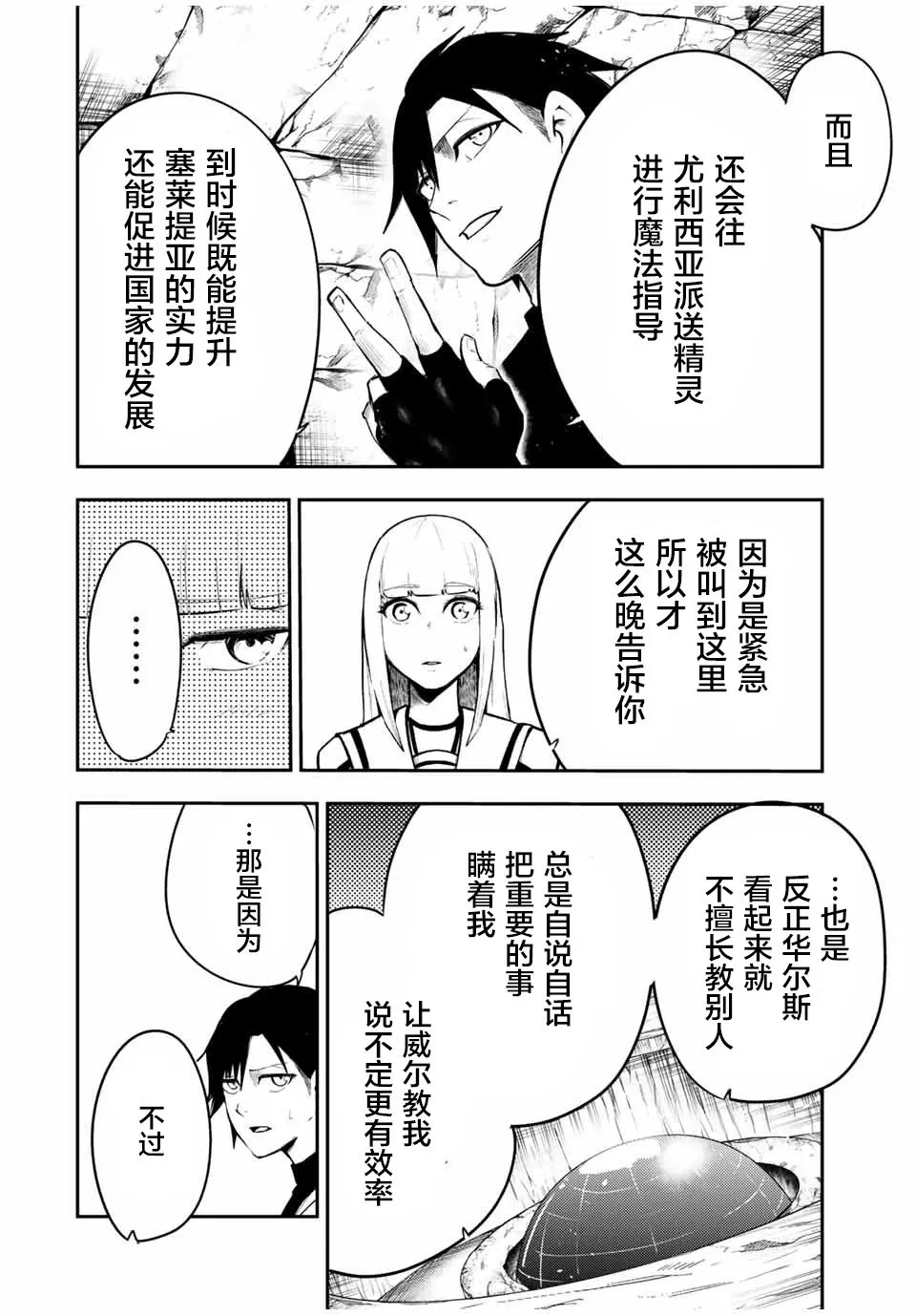 第51话 第6页