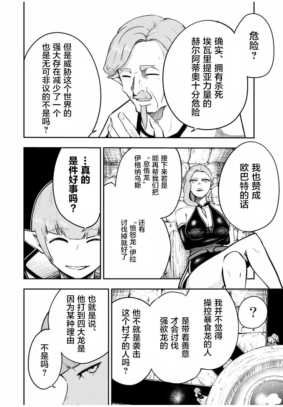第51话 第8页