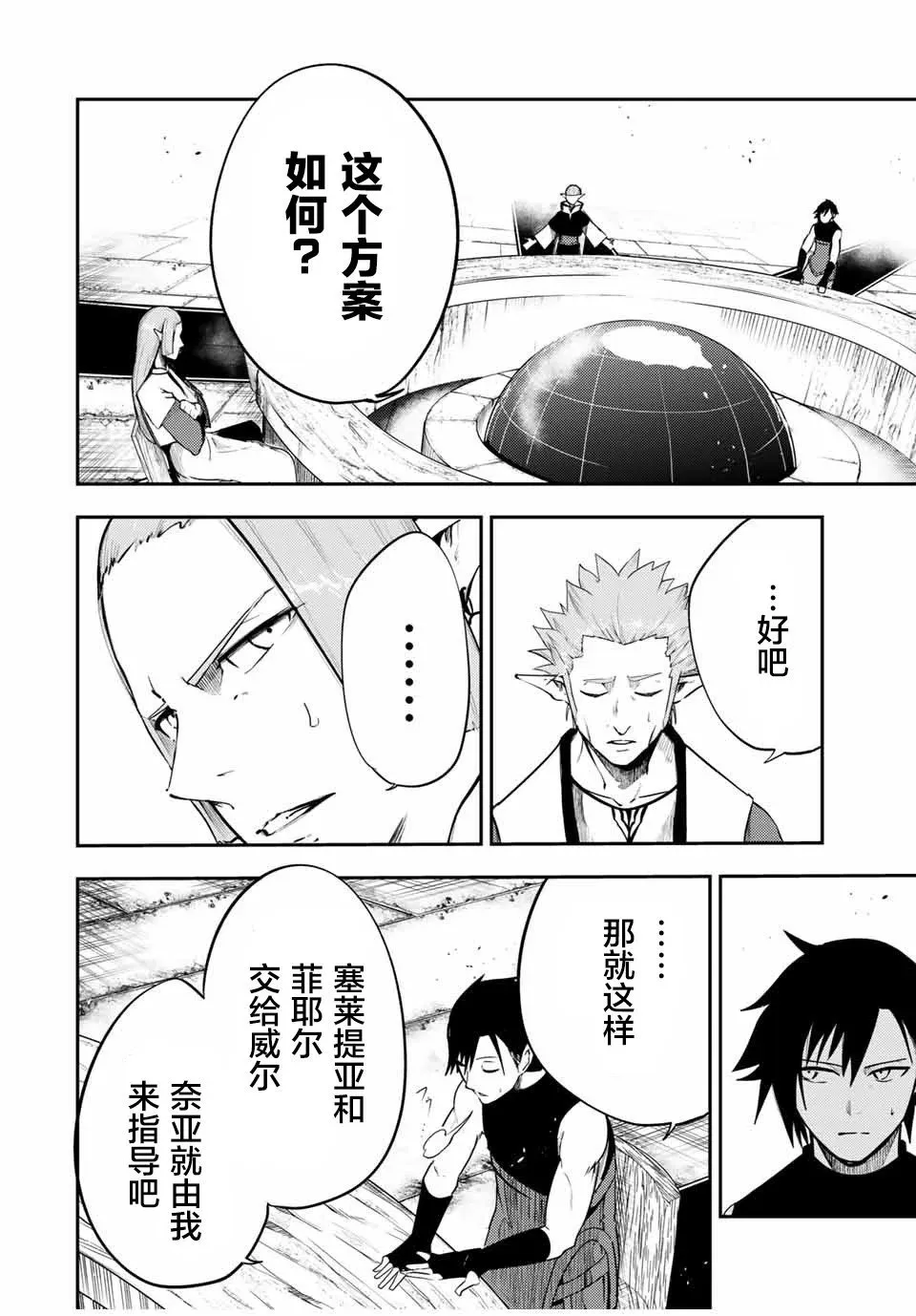 第52话 第8页