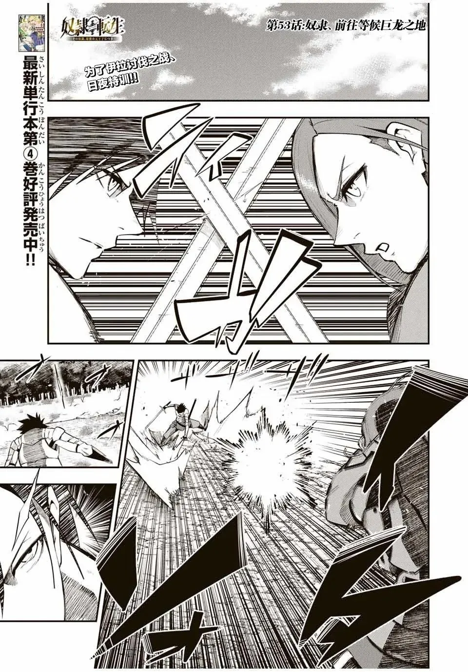 第53话 第1页