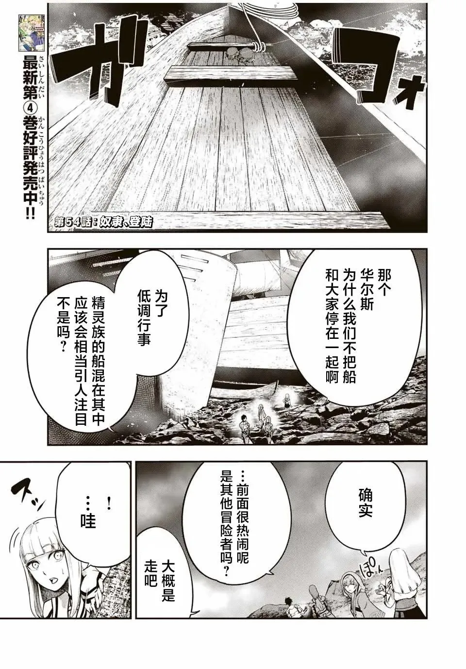 第54话 第1页
