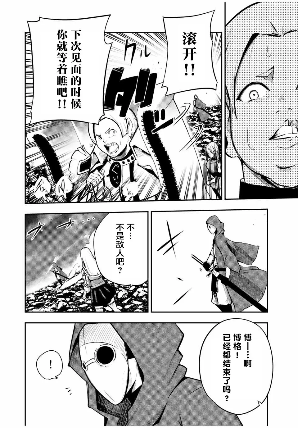 第55话 第8页