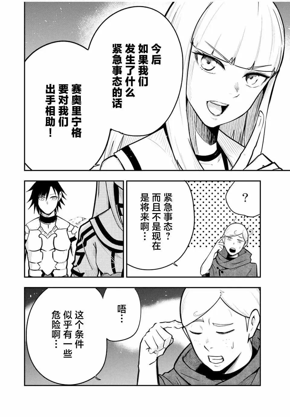 第56话 第8页